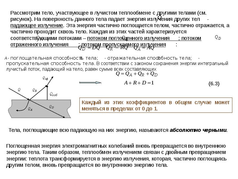 Метод источников. Задачи на теплопередачу. Смежные задачи теплообмена. Все виды задач по теплопередаче. Интегральный Лучистый поток это.