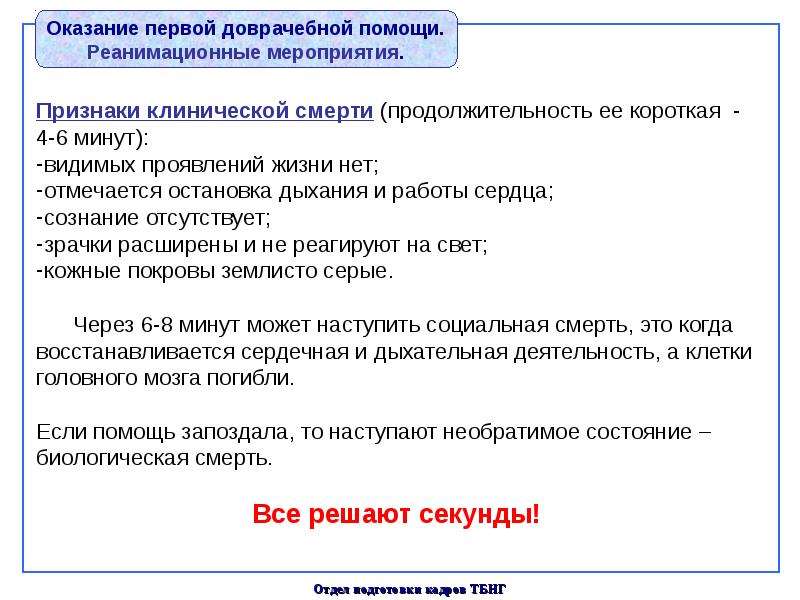 Кто может оказывать 1 помощь. Мероприятия доврачебной помощи. Сроки оказания доврачебной помощи. Клиническая смерть доврачебная помощь. Объем доврачебной помощи.