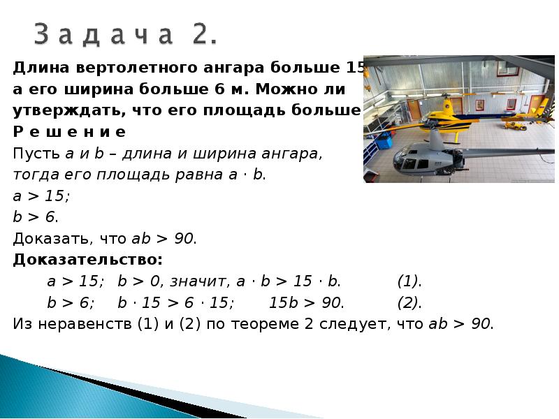 Сложение и умножение числовых неравенств презентация 8 класс