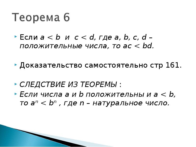 Докажите числовое неравенство