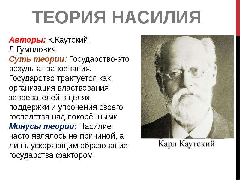 Теория насилия картинки