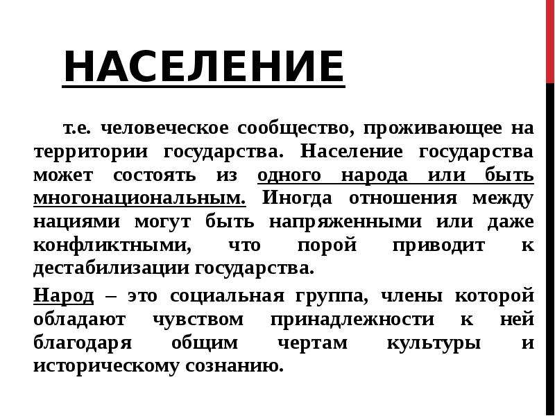 Население государства это. Население государства. Состав населения государства.