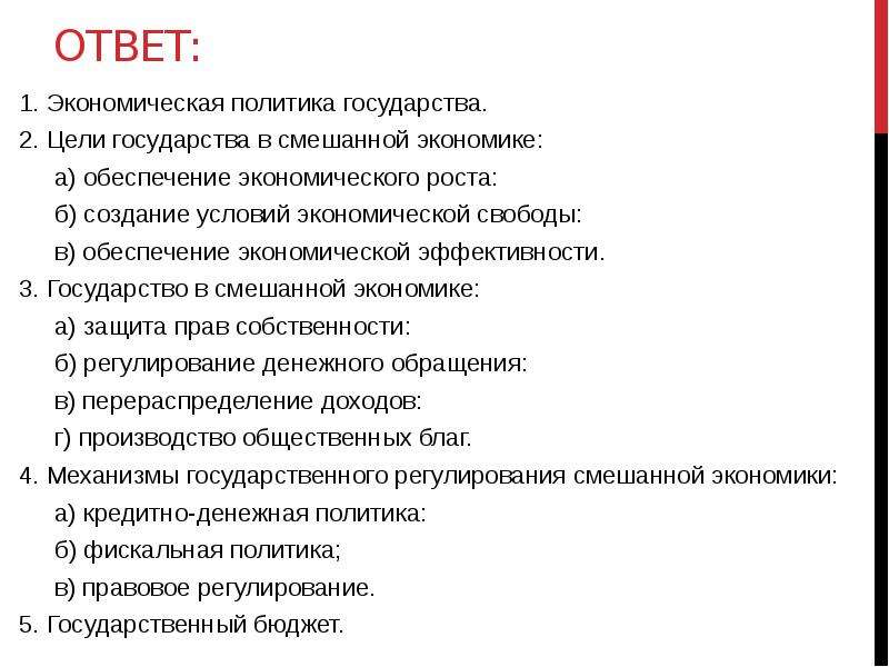 Функции государства в смешанной экономике. Цели и функции государства. Цели государства в экономике. Цели государства в смешанной экономике.