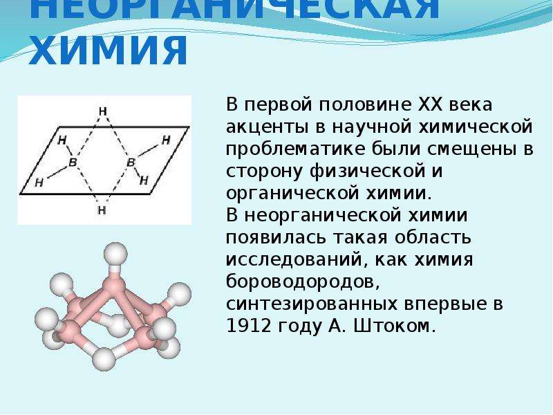 С какими науками связана химия