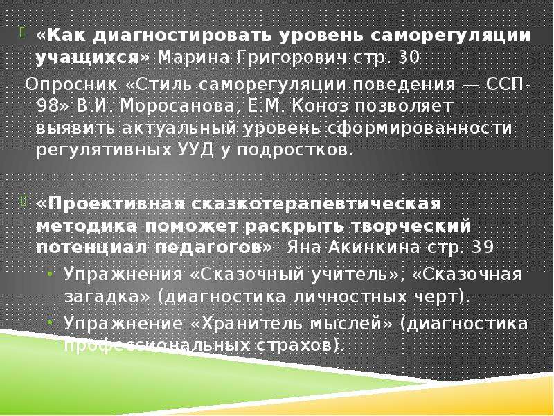 Опросник моросановой стиль саморегуляции. Опросник в.и. Моросановой «стиль саморегуляции поведения» (ССПМ). Как диагностировать. Бланк опросника стиль саморегуляции поведения Моросановой. Структура саморегуляции по в.и Моросановой.