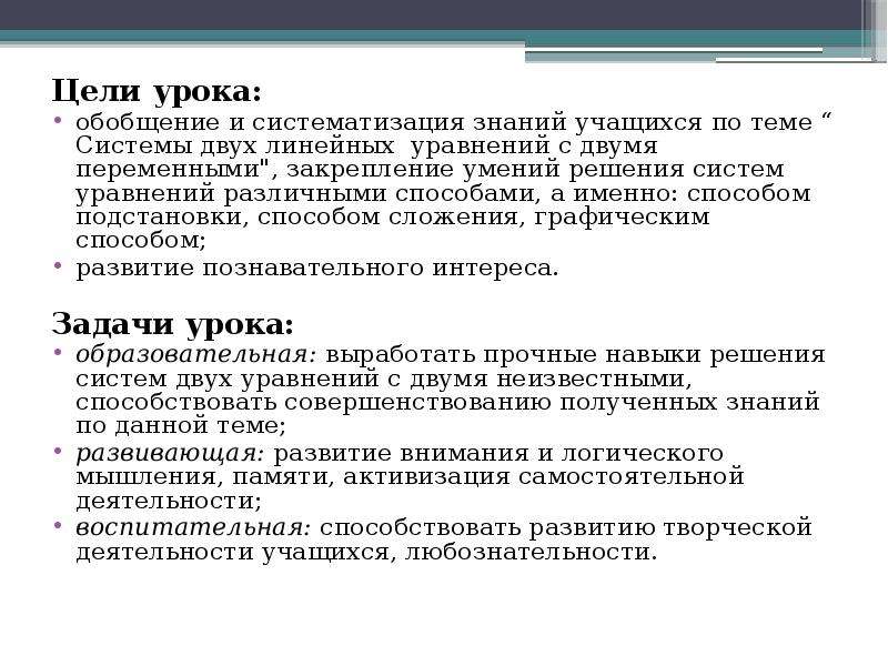 Каким именно способом. Способы решения систем уравнений с двумя переменными проект 9 класс.