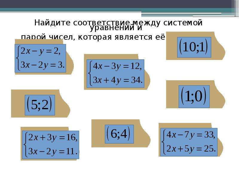 Система 2 1 0