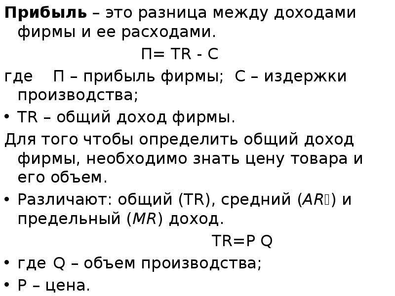 Разница между доходом и прибылью. Прибыль это разница между. Прибыль это разница между доходами и расходами. Разница между доходом и расходом называется. Прибыль это разность между.