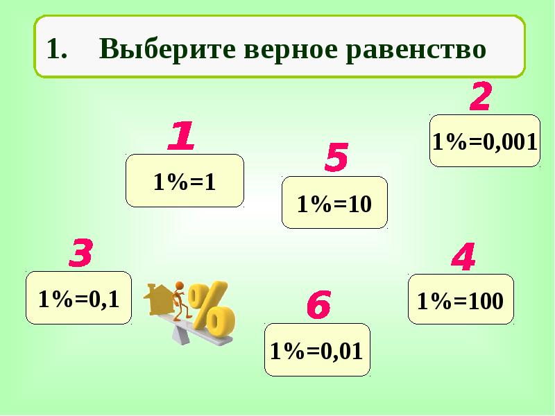 Равенство 1 10. Выбери верное равенство.. Верные равенства. Выберите верное равенство:. Отметьте верные равенства.