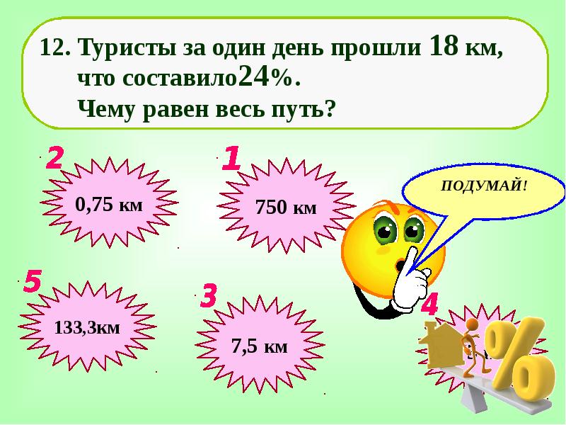 Чему равен 1 день. 1 День равен 1 суткам. Чему равен. Чему равен 24 км.