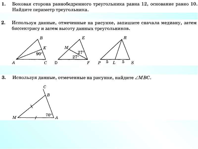 Используя данные указанные на рисунке запишите какая из медиан мв и кс является высотой треугольника