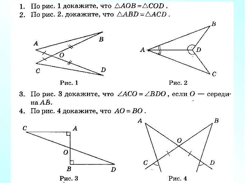 Повторение по теме признаки равенства треугольников 7 класс презентация