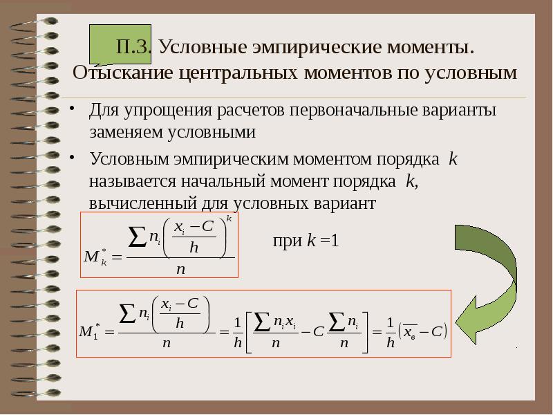 Найти начальный момент