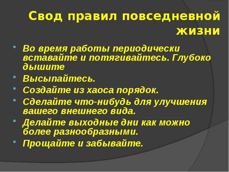 Похожие правила. Правила повседневной жизни. Нормы повседневной жизни. Основные правила в повседневной жизни. Повседневная правило.