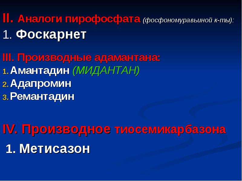 Противогрибковые средства презентация