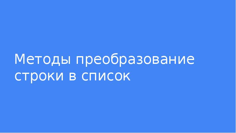 Строки вакансии