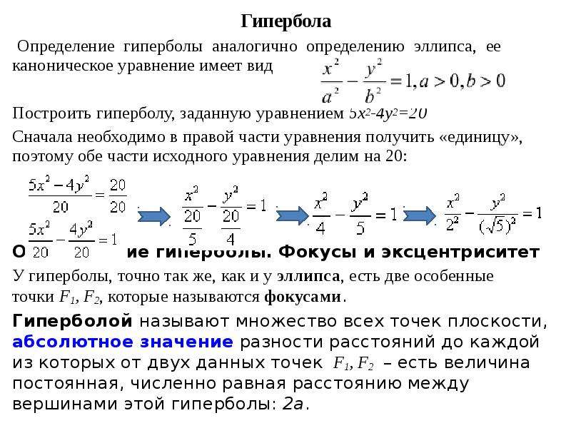 Каноническое уравнение мнимой гиперболы. Каноническое уравнение гиперболы. Уравнение асимптот эллипса. Вершины гиперболы.