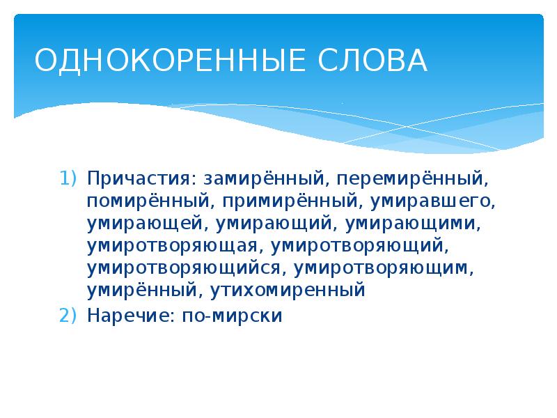 Презентация на тему словарь одного слова