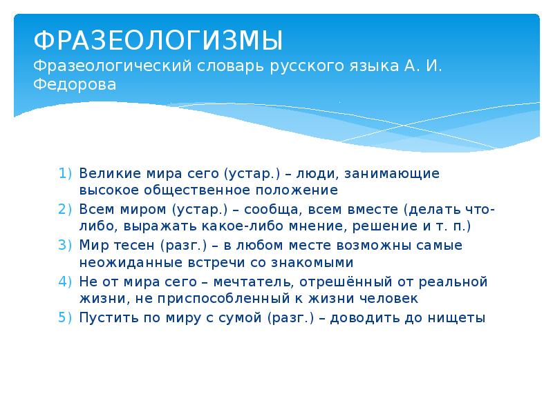 Проект словарь одного слова 5 класс