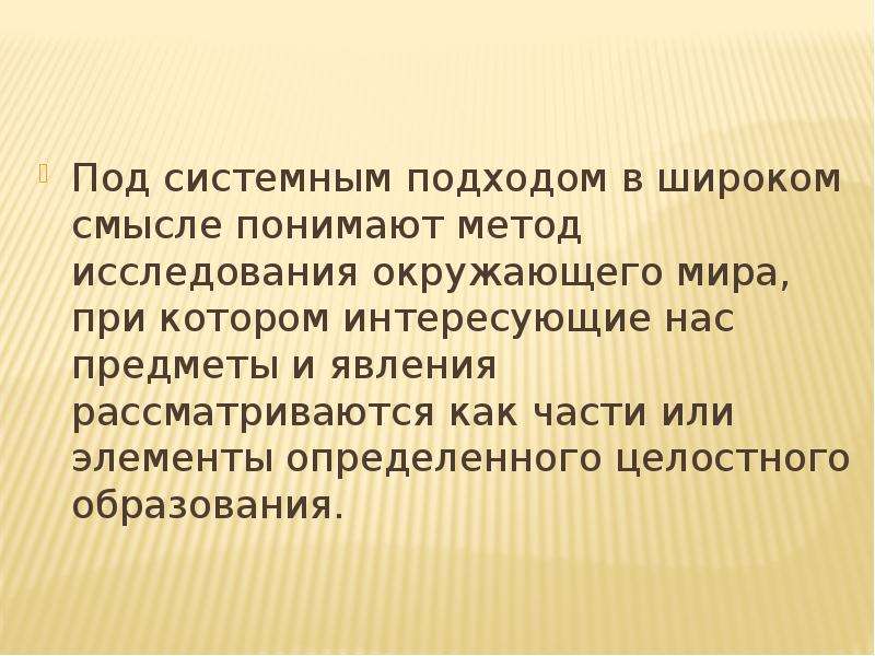 Научное знание возникло. Стремление ребёнка исследовать окружающий мир это. Чтение это способ познания мира. Метод понимания.