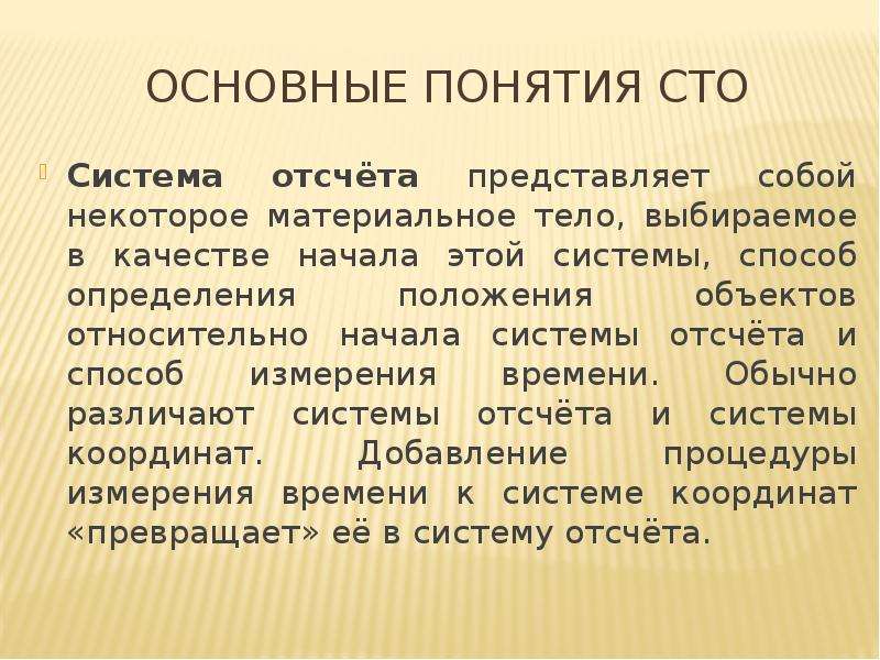 Сто систем