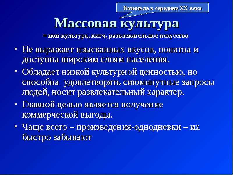 Низко культурный. Развлекательный характер какая культура. Развлекательный характер массовой культуры. Массовая культура носит развлекательный характер?. Массовая культура слои населения.