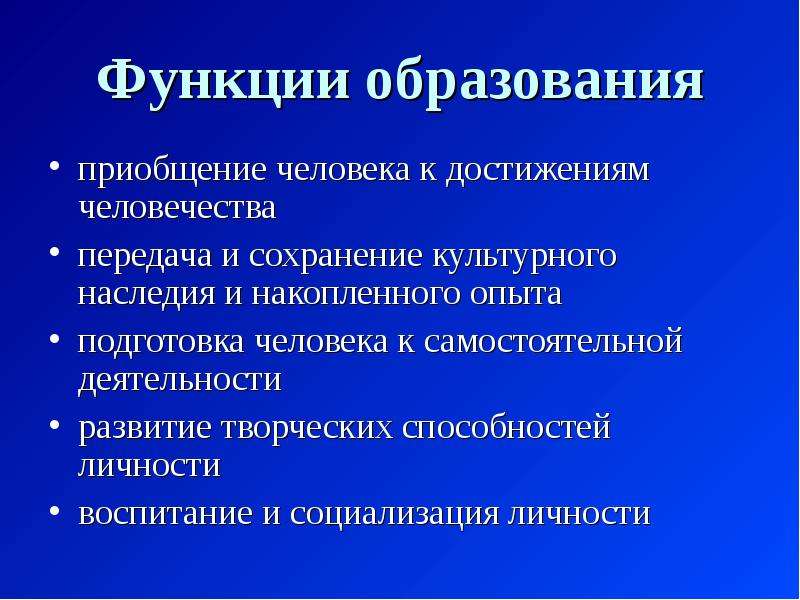 Передача и сохранение культурного наследия. Функции образования. Сохранение культурного наследия человечества. Функции образования социализация личности. Сохранение культурного наследия человечества решение проблемы.