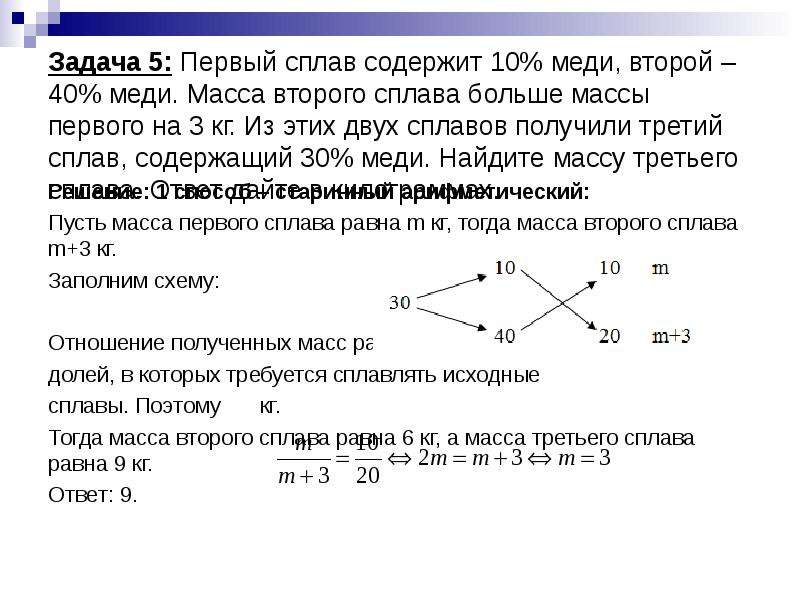 Первый сплав 10 меди второй 40