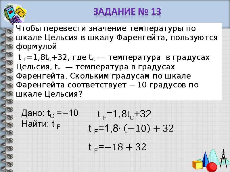 На рисунке изображен график зависимости температуры по шкале фаренгейта от температуры цельсия