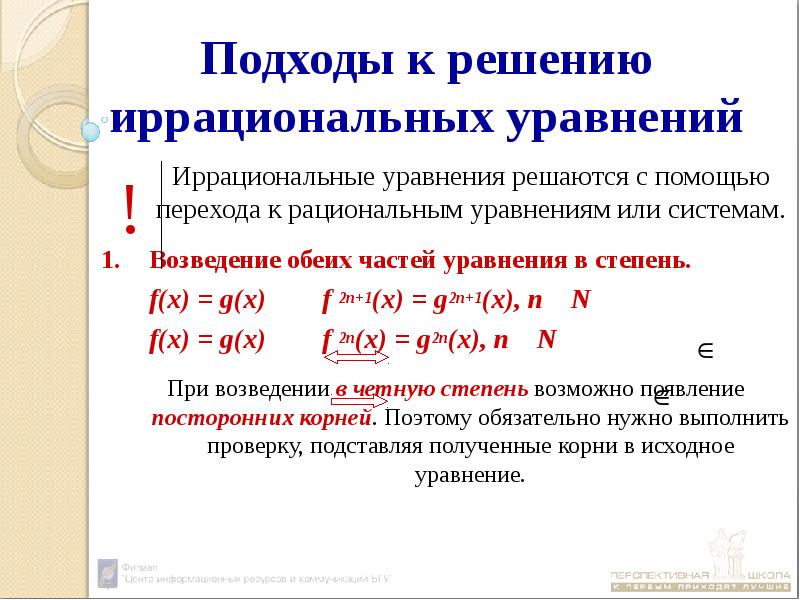 Проект нестандартные методы решения уравнений