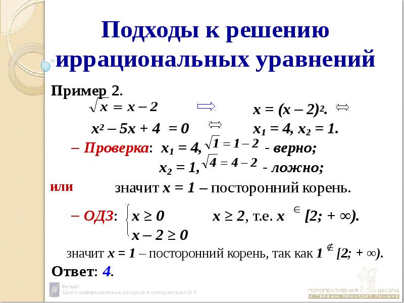 Схемы решения иррациональных уравнений