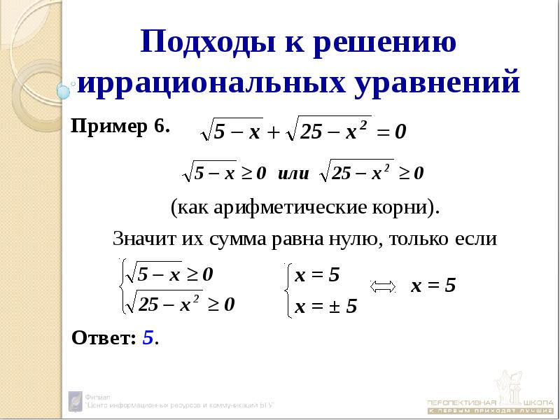 Схемы решения иррациональных уравнений