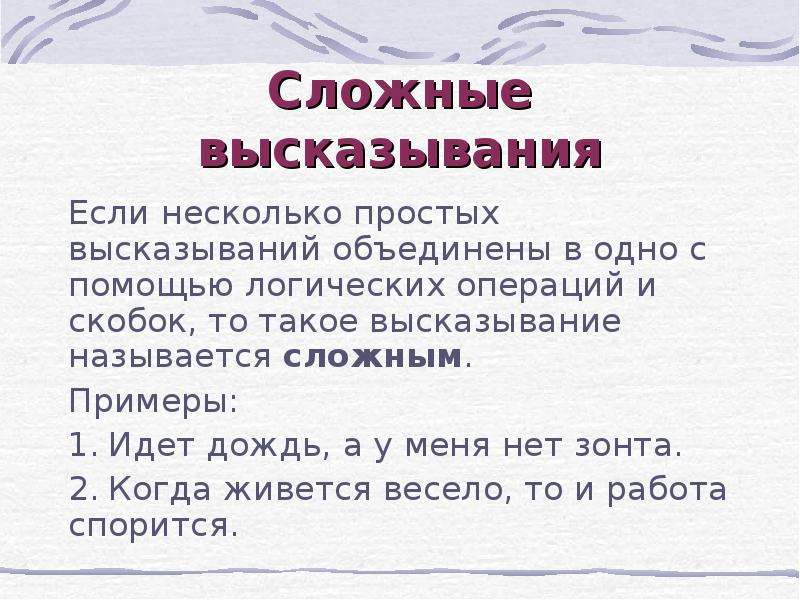 Выберите сложное утверждение