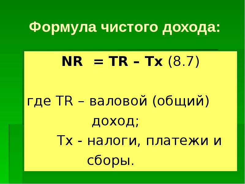 Как найти чистую прибыль