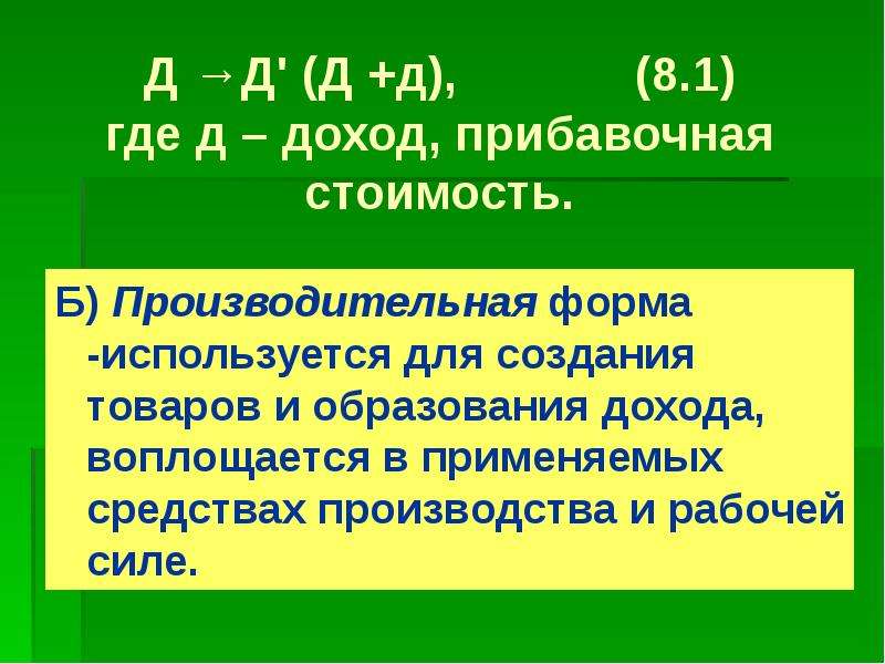 Презентация доходы и прибыль фирмы