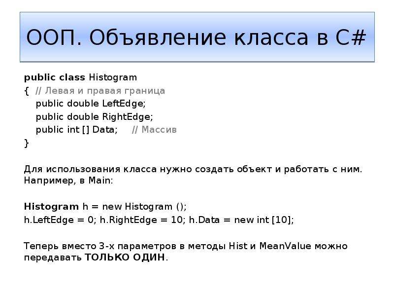 Экземпляр класса пример. Классы c#. ООП C#. Public c#.