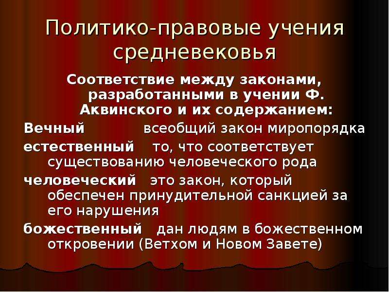 Учение средневековья. Политико-правовые учения средневековья. Средневековье учение. Политико-правовые доктрины средневековья. Политические и правовые идеи средневековых ересей.