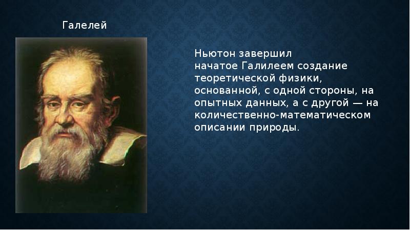 Поначалу галилей увидел множество