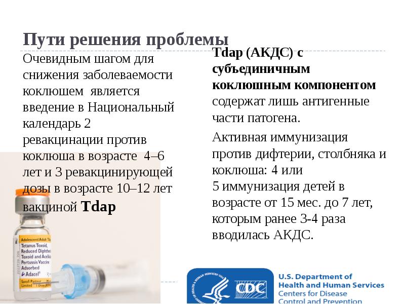 Схема акдс. Вакцина против АКДС. Введение АКДС. Коклюшный компонент вакцины АКДС. Введение АКДС вакцины.