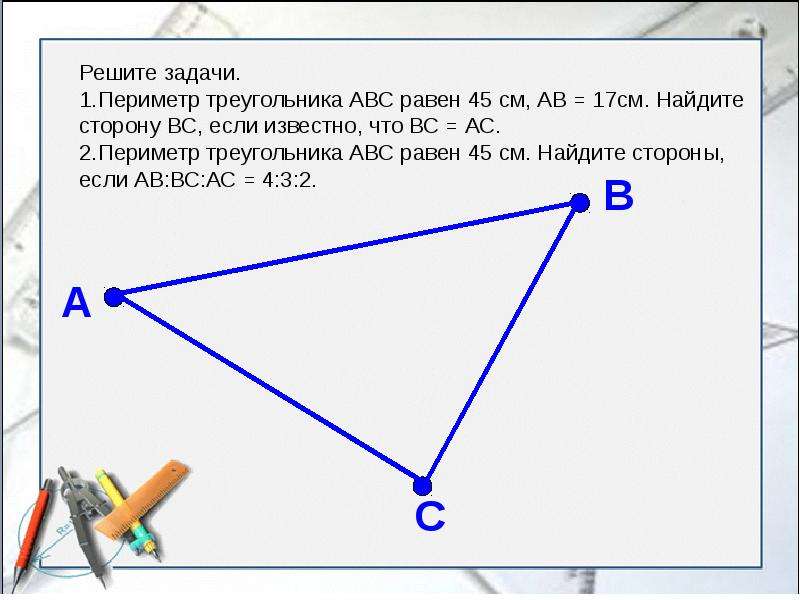 Треугольник периметр 1. Периметр треугольника со сторонами 11 14 13 равен. Стороны треугольника равны 25 26 17 см. Стороны треугольника равны 8 18 22 Найдите периметр треугольника. Как найти периметр треугольника 14 17 17 сантиметров.