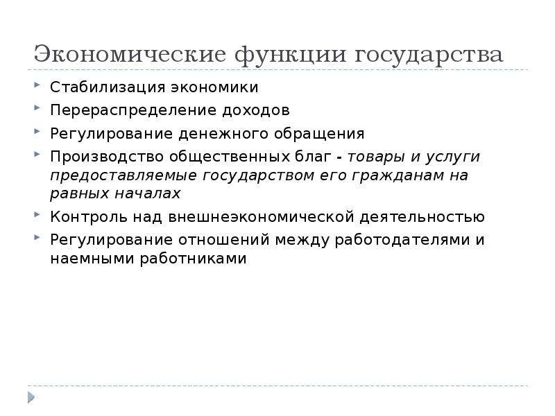 Роль экономики в государстве презентация 8 класс