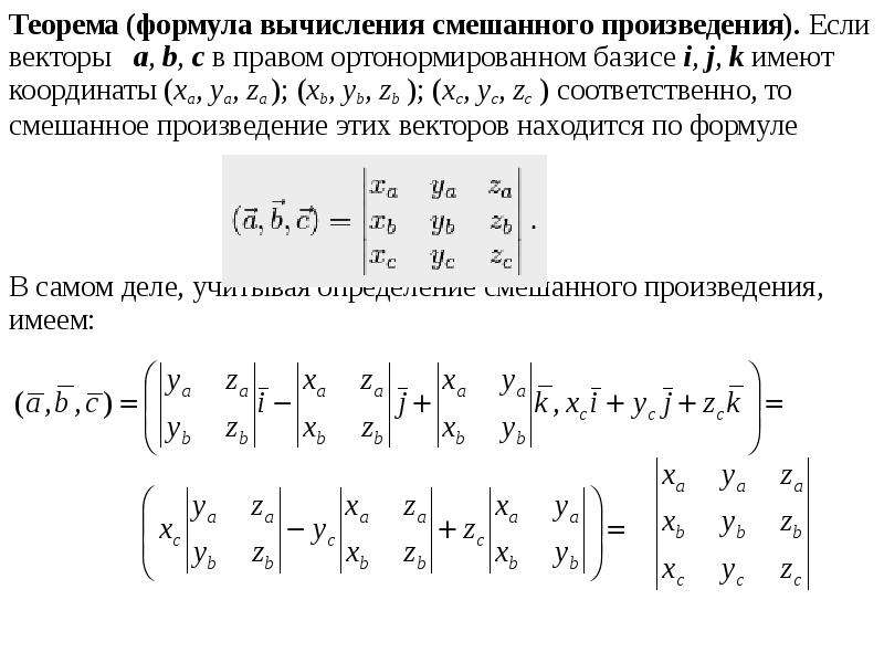 Смешанное произведение формула