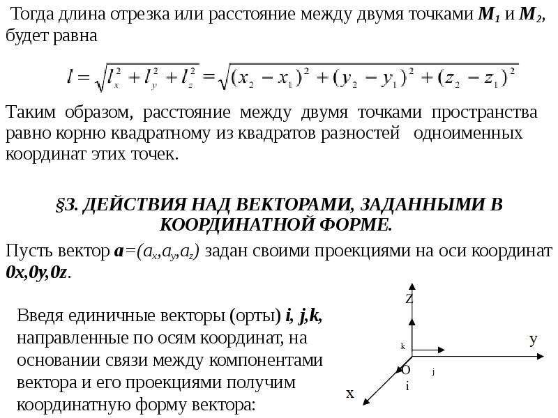 Длина отрезка по координатам точек