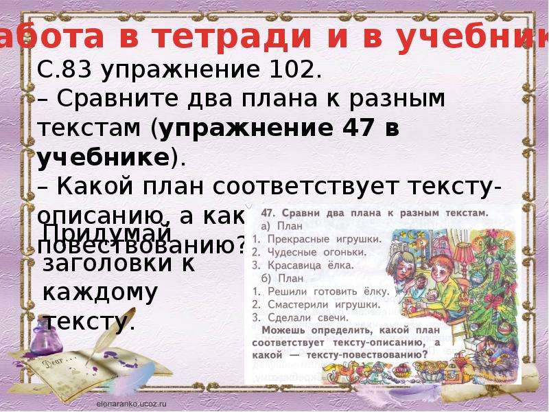 План текста описание 2 класс