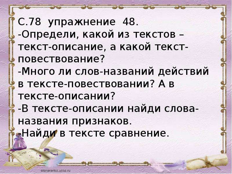 Описать текст