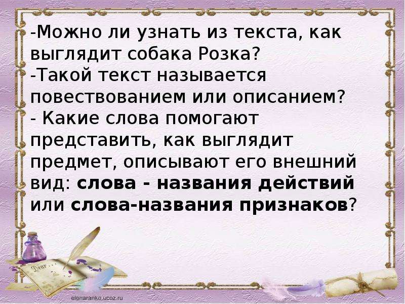 Тексты описания авторы. Написать текст описание. Рассказ текст описание. Мини текст описание. Текст описание 3 класс.