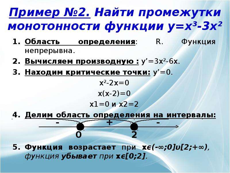 F x x 2 область определения. Промежутки монотонности функции y (x+2)2 / x-1. Нахождение интервалов монотонности функции. Нахождение промежутков монотонности функции. Промежутки монотонности функции у= х2.