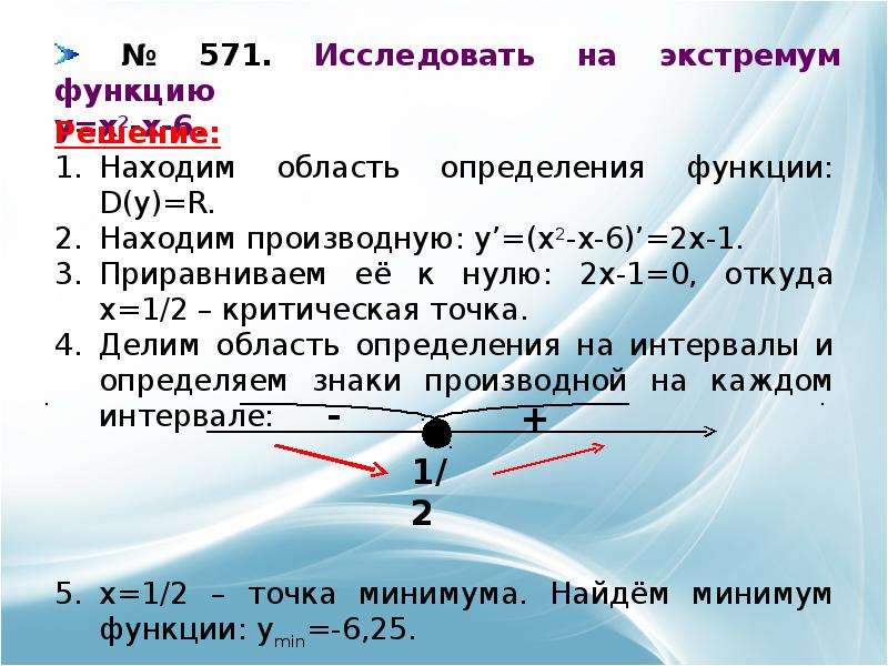 Минимальный момент. Иследовать на экстрим функции. Исследовать функцию на экстремум. Исследовать функцию на монотонность и экстремумы. Определить экстремумы функции.