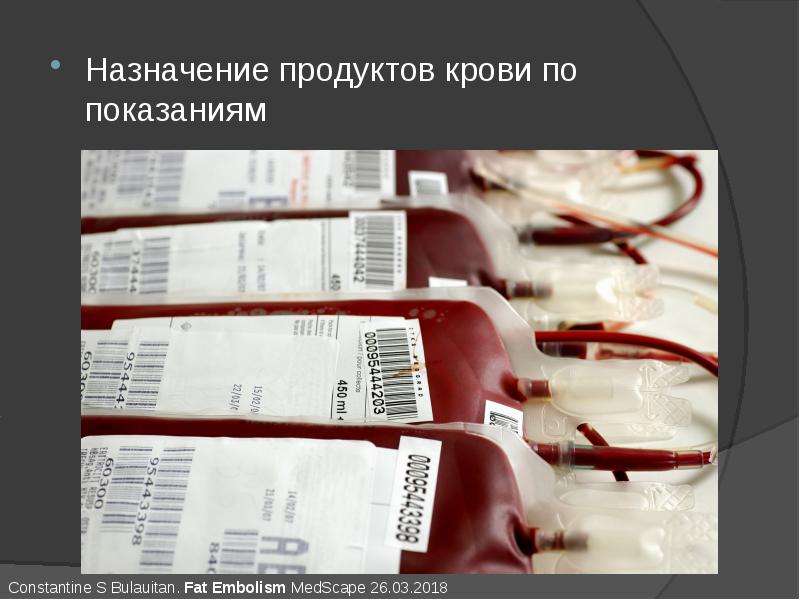 Назначение продуктов крови по показаниям Назначение продуктов крови по показаниям