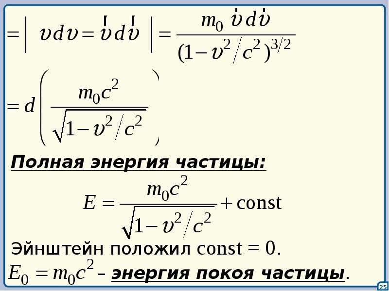 Специальная теория относительности энергия